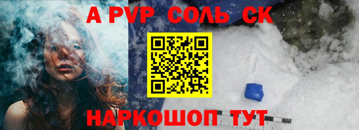 APVP СК  А ПВП кристаллы  Вход с VPN  APVP  Бузулук 