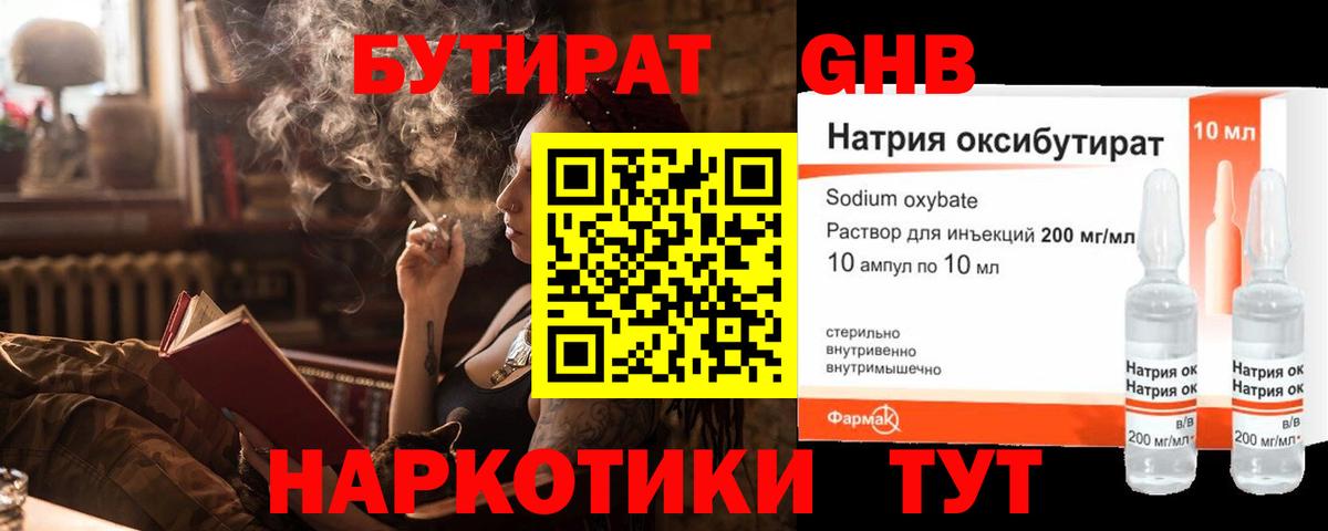 Бутират вода  Вход с VPN  Бузулук 