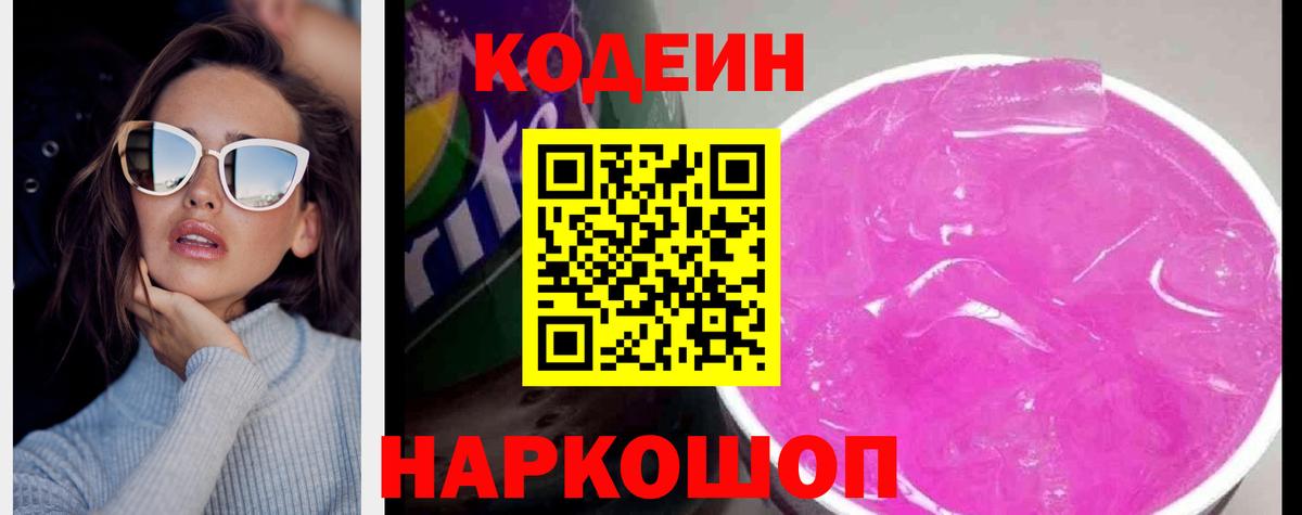 Бузулук  Codein Purple Drank  Вход с VPN 