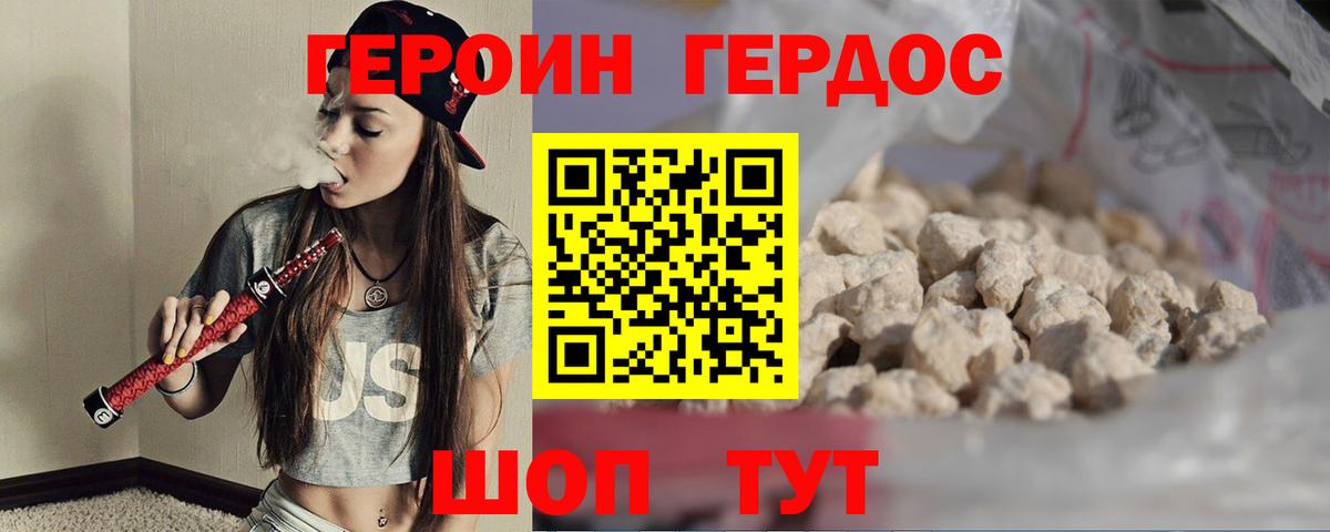 Героин Heroin Бузулук