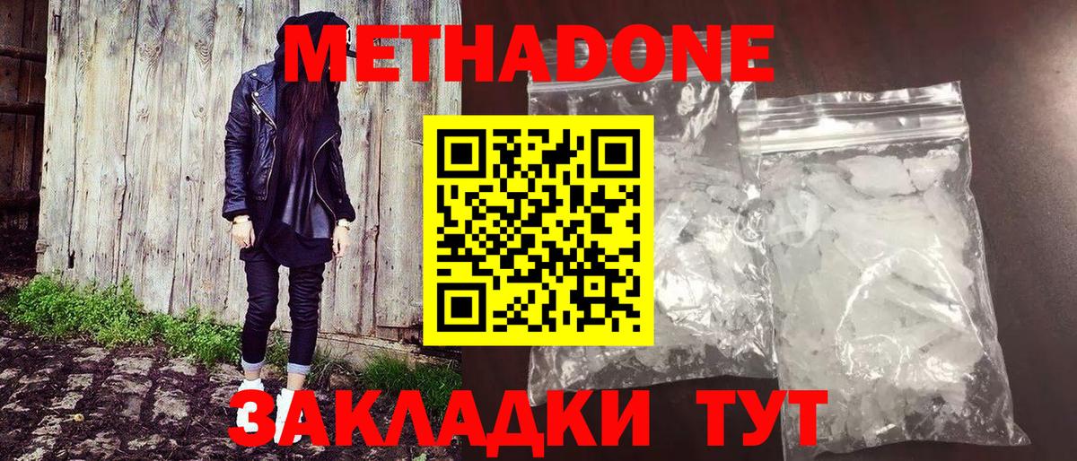 МЕТАДОН белоснежный  Вход с VPN  Бузулук 
